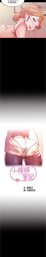 panty note 小褲褲筆記 小裤裤笔记  01-35 连载中