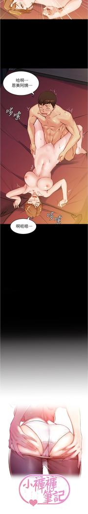 panty note 小褲褲筆記 小裤裤笔记  01-35 连载中