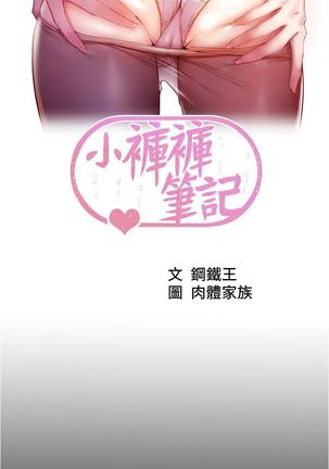 panty note 小褲褲筆記 小裤裤笔记  01-35 连载中 Page #90
