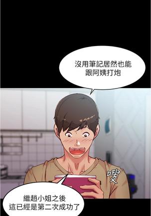 panty note 小褲褲筆記 小裤裤笔记  01-35 连载中 Page #195