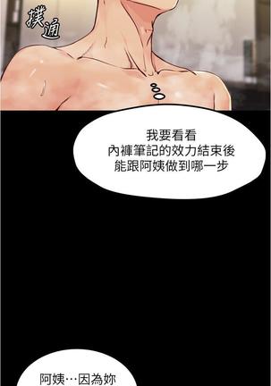 panty note 小褲褲筆記 小裤裤笔记  01-35 连载中 Page #103