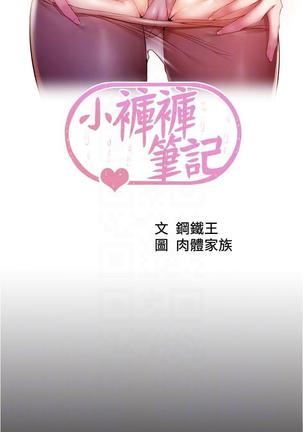 panty note 小褲褲筆記 小裤裤笔记  01-35 连载中 Page #89