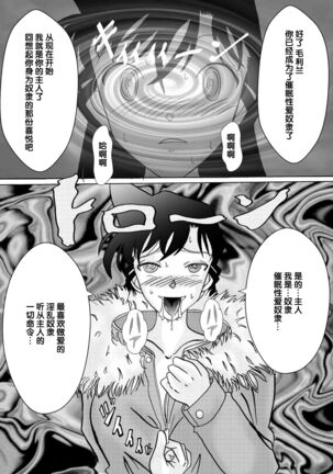 Saimin SEX Dorei Page #19