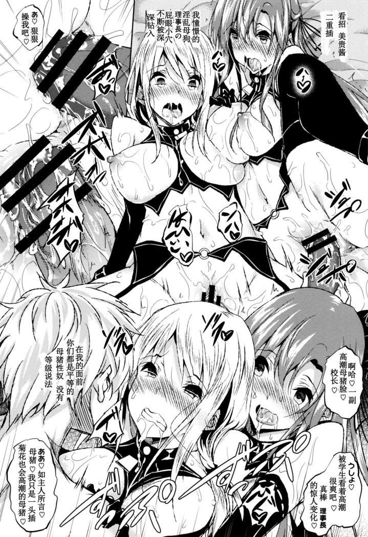 Saint Yurigaoka Jogakuen Seido-kai Ch. 7