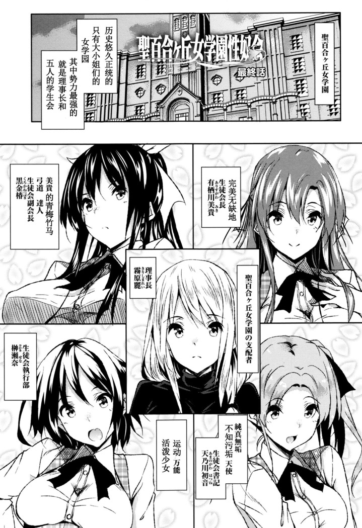 Saint Yurigaoka Jogakuen Seido-kai Ch. 7
