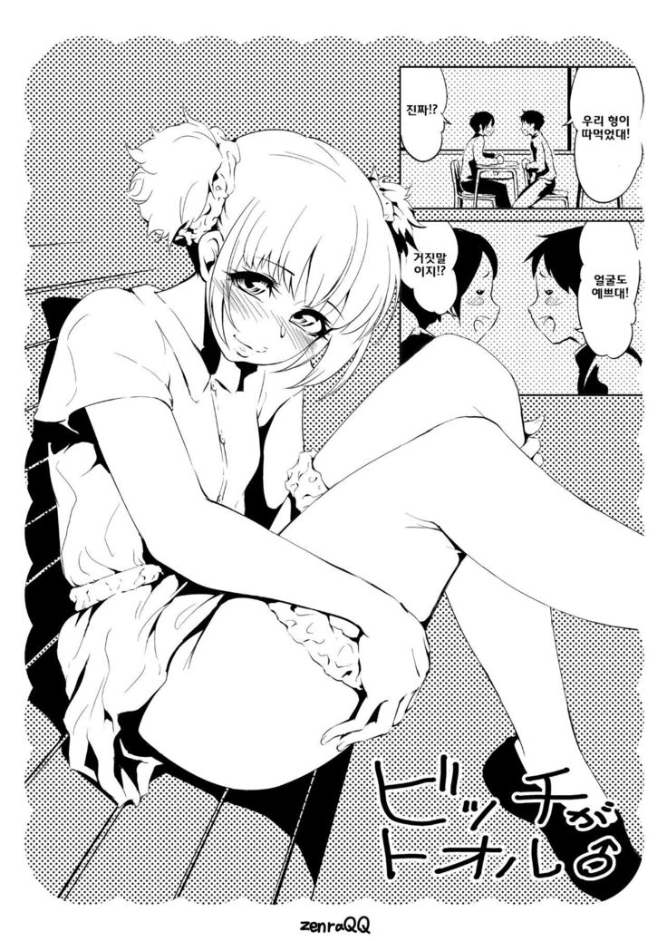 Bitch is Tooru