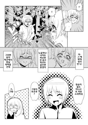 Bitch is Tooru Page #17