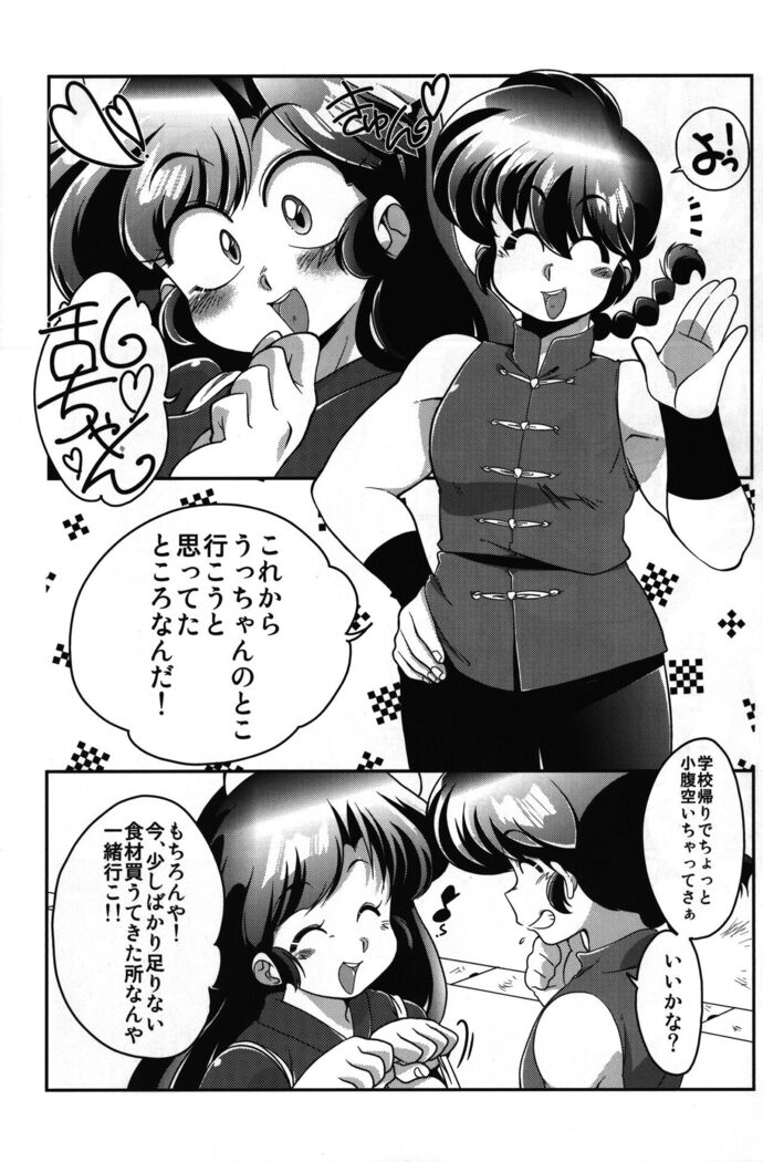 Yappa Suki Yanen!