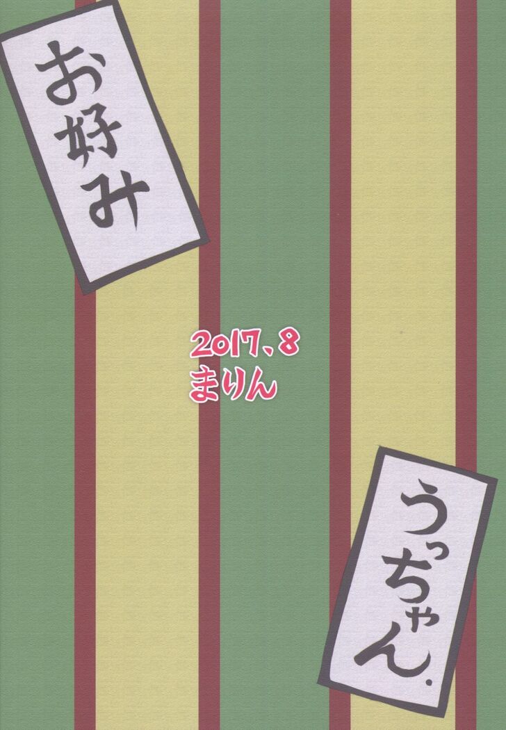 Yappa Suki Yanen!