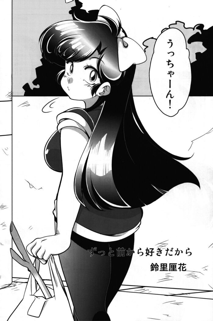 Yappa Suki Yanen!