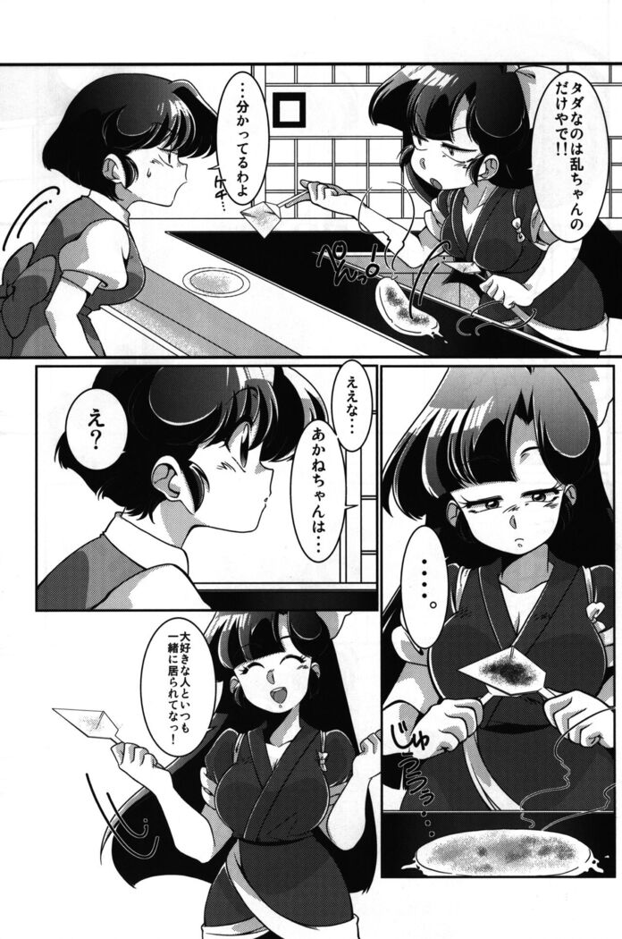 Yappa Suki Yanen!