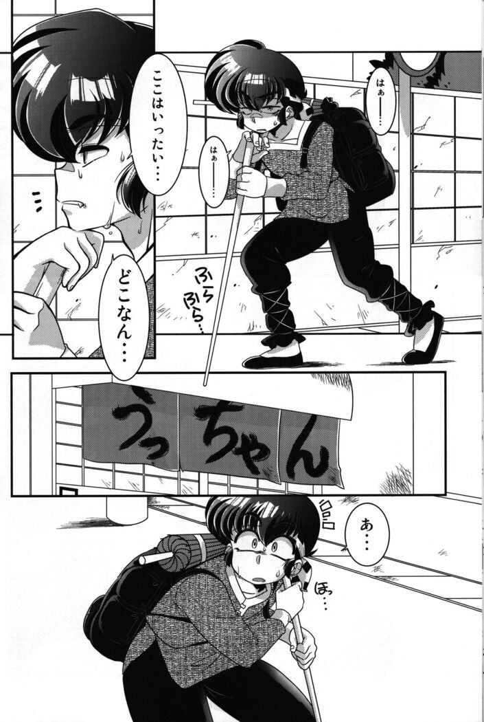 Yappa Suki Yanen!