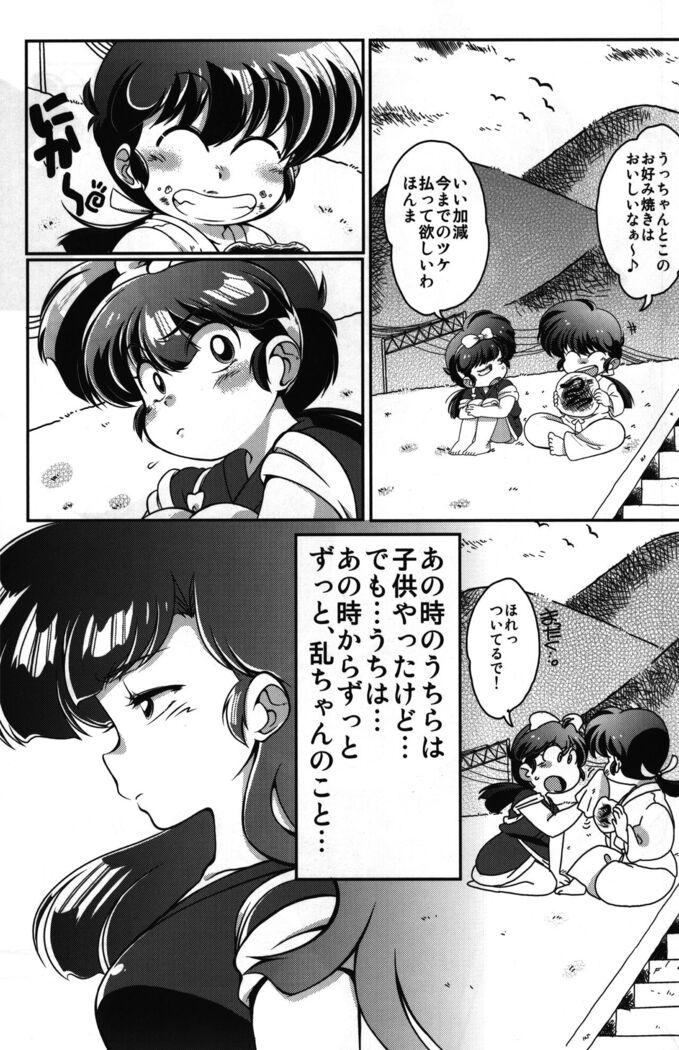 Yappa Suki Yanen!