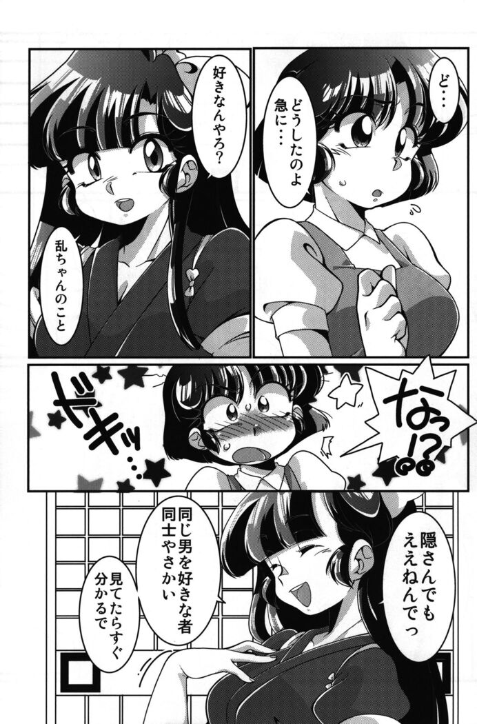 Yappa Suki Yanen!