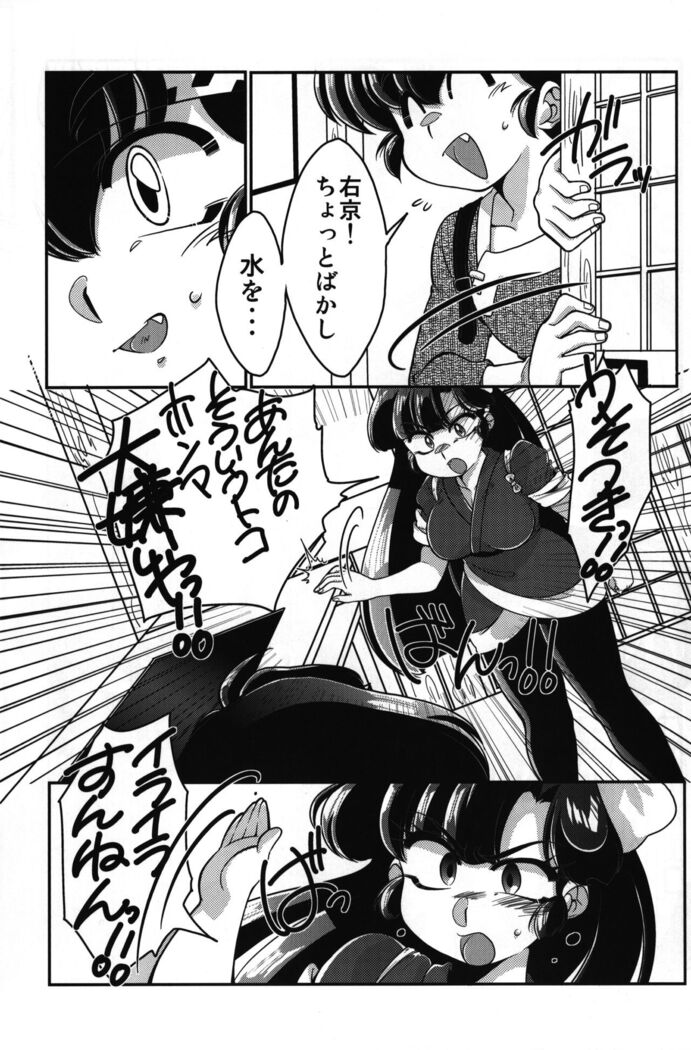 Yappa Suki Yanen!