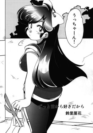 Yappa Suki Yanen!