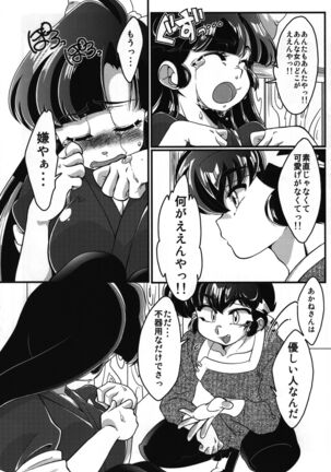 Yappa Suki Yanen! Page #18