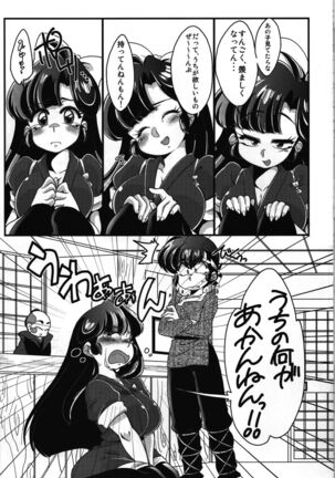 Yappa Suki Yanen! Page #17