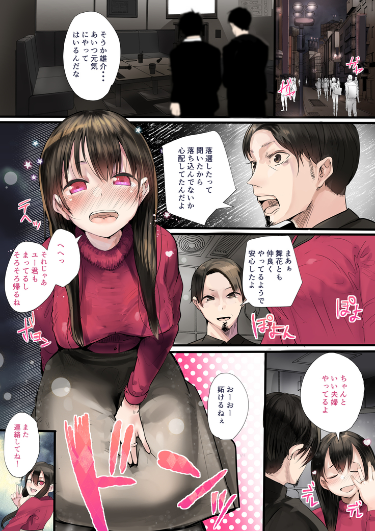 同期の嫁と枕えっちと旦那の浮気～受精パート～