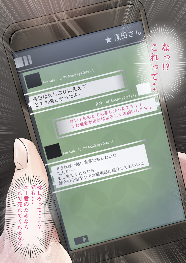 同期の嫁と枕えっちと旦那の浮気～受精パート～