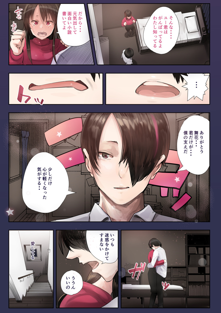 同期の嫁と枕えっちと旦那の浮気～受精パート～