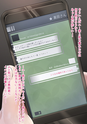 同期の嫁と枕えっちと旦那の浮気～受精パート～ Page #61