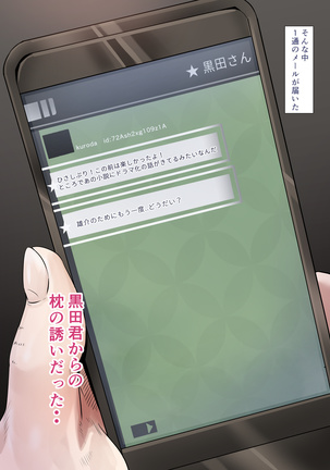 同期の嫁と枕えっちと旦那の浮気～受精パート～ Page #60