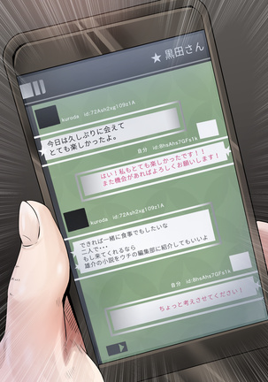 同期の嫁と枕えっちと旦那の浮気～受精パート～ Page #13