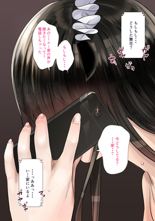 同期の嫁と枕えっちと旦那の浮気～受精パート～ Page #75