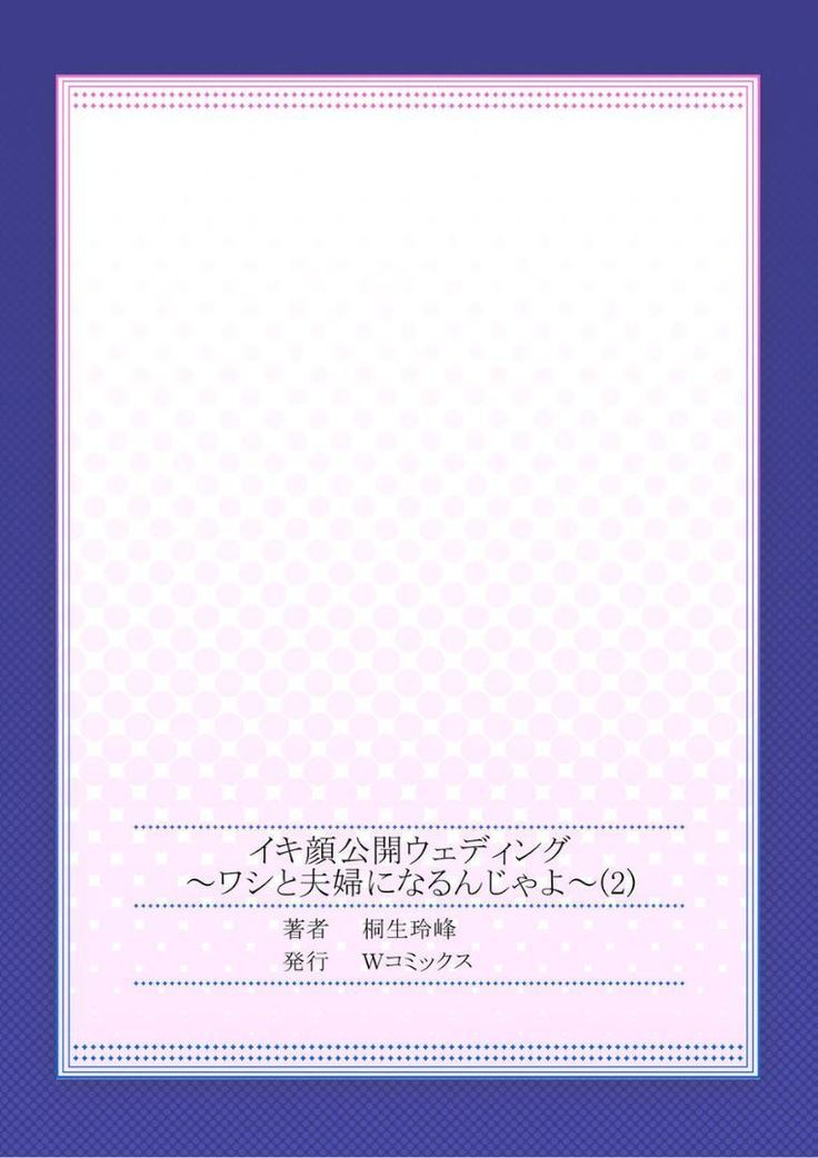 Public Wedding - You and I are going to be husband and wife Ch.2