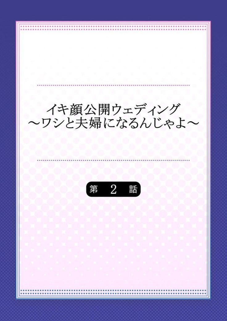 Public Wedding - You and I are going to be husband and wife Ch.2