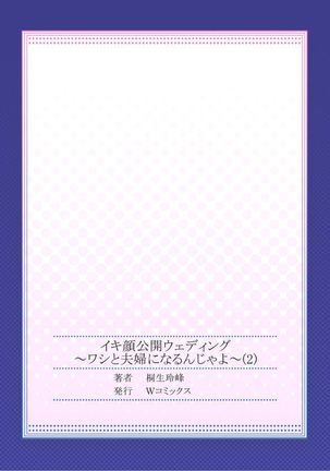 Public Wedding - You and I are going to be husband and wife Ch.2 Page #28
