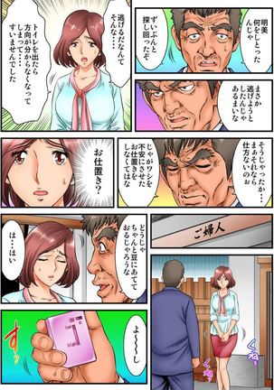 Public Wedding - You and I are going to be husband and wife Ch.2 Page #22