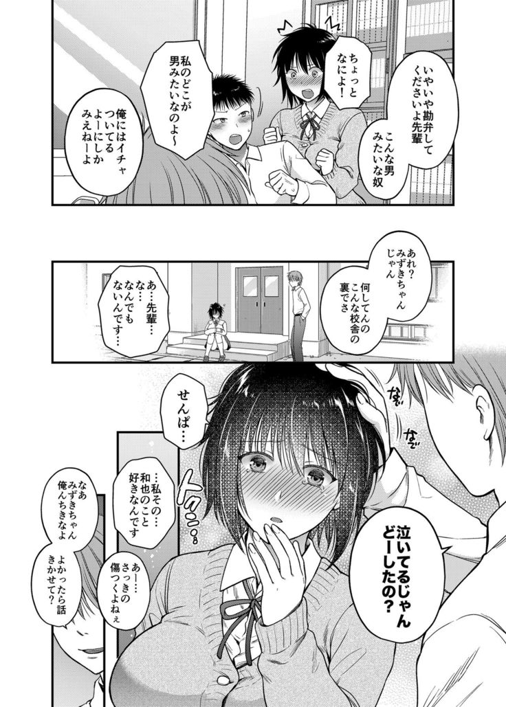 Sunao ni Nareba Yokatta no ni