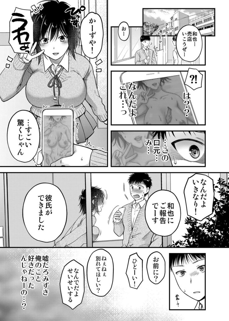 Sunao ni Nareba Yokatta no ni