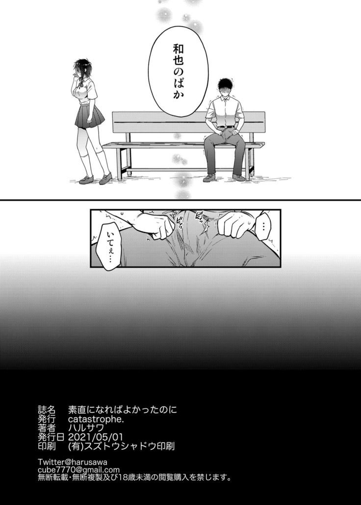Sunao ni Nareba Yokatta no ni