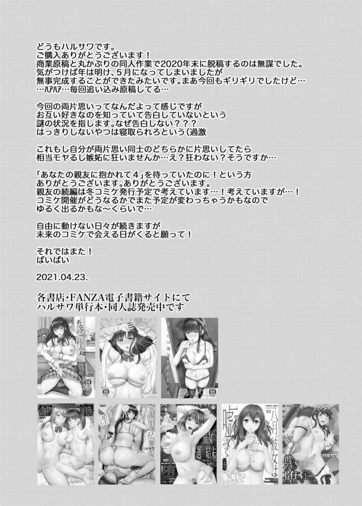 Sunao ni Nareba Yokatta no ni