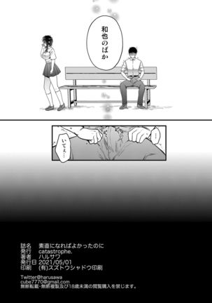 Sunao ni Nareba Yokatta no ni Page #22