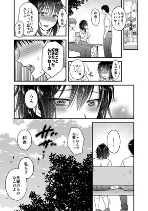 Sunao ni Nareba Yokatta no ni Page #20