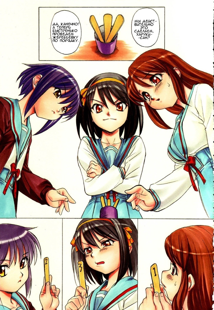 Suzumiya Haruhi no Nisemono