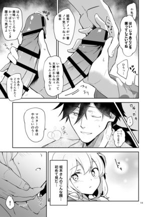 Enmatei Guda Guda Karamare Sake Page #13