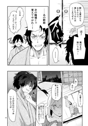 Enmatei Guda Guda Karamare Sake Page #18