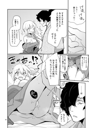 Enmatei Guda Guda Karamare Sake Page #22