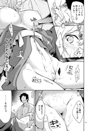 Enmatei Guda Guda Karamare Sake Page #15