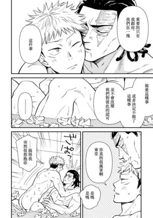 Chou Shinyuu dakara Sex mo Suru. | 正因為是超摯友所以才會啪啪。 Page #31