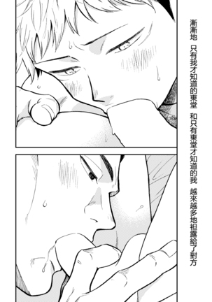 Chou Shinyuu dakara Sex mo Suru. | 正因為是超摯友所以才會啪啪。 - Page 17