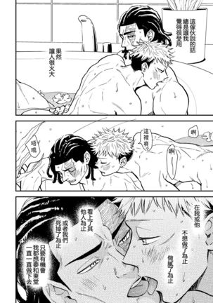 Chou Shinyuu dakara Sex mo Suru. | 正因為是超摯友所以才會啪啪。 - Page 33