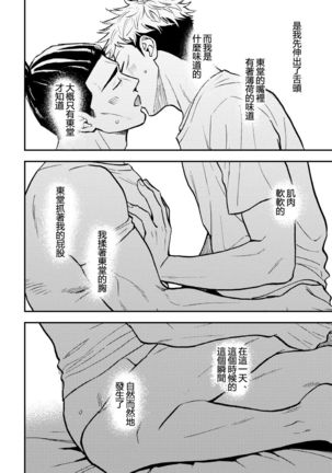 Chou Shinyuu dakara Sex mo Suru. | 正因為是超摯友所以才會啪啪。 Page #15