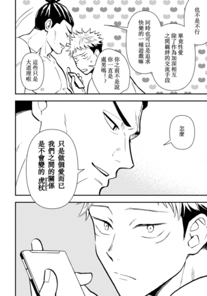 Chou Shinyuu dakara Sex mo Suru. | 正因為是超摯友所以才會啪啪。 Page #19