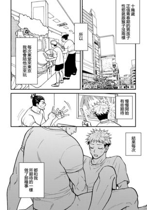 Chou Shinyuu dakara Sex mo Suru. | 正因為是超摯友所以才會啪啪。 - Page 11